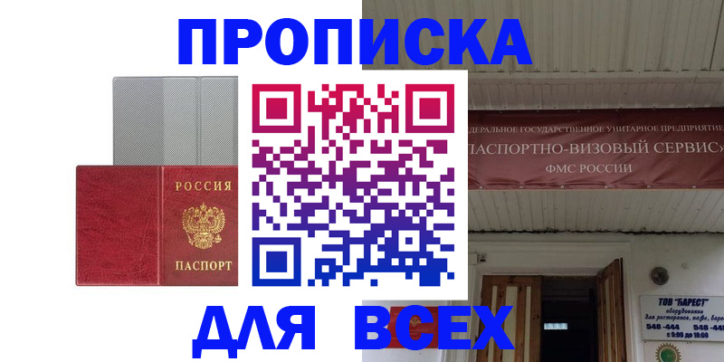 прописка гарантия в Осе
